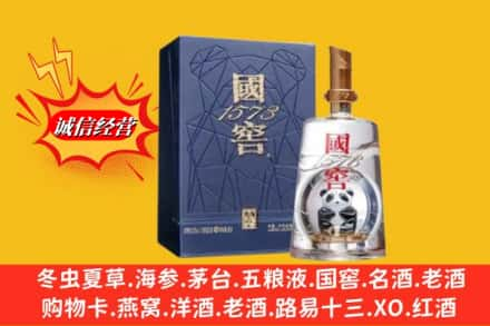 酒泉阿克塞县回收国窖1573