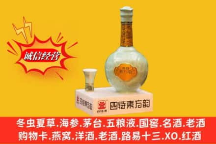 酒泉阿克塞县回收四特酒